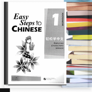 Easy Steps to Chinese – eBook PDF