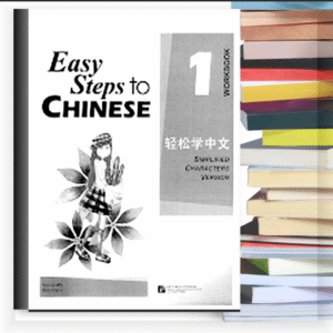 Easy Steps to Chinese – Buku PDF